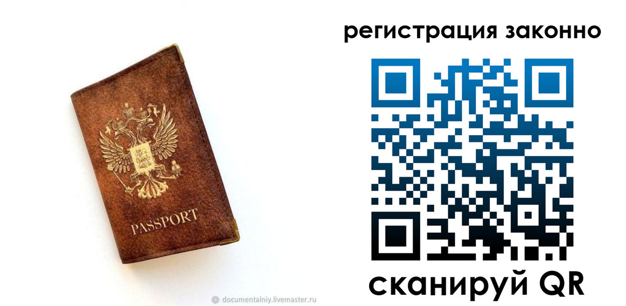 временная регистрация в квартире в Кропоткине