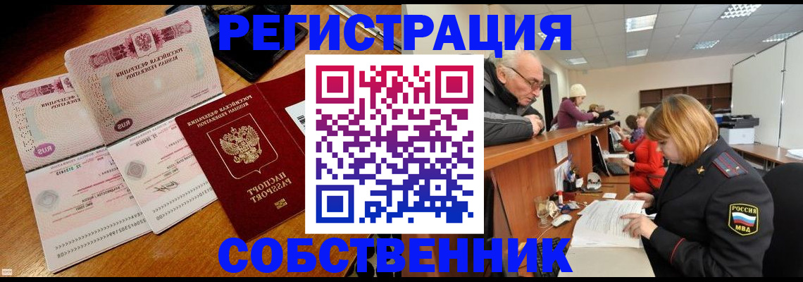 прописка иностранных граждан в Кропоткине