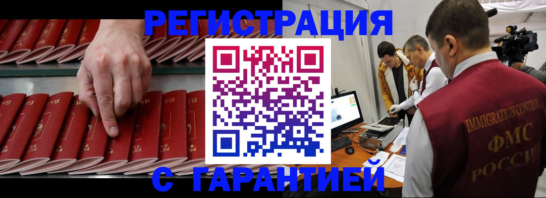 временная регистрация 2025 в Кропоткине