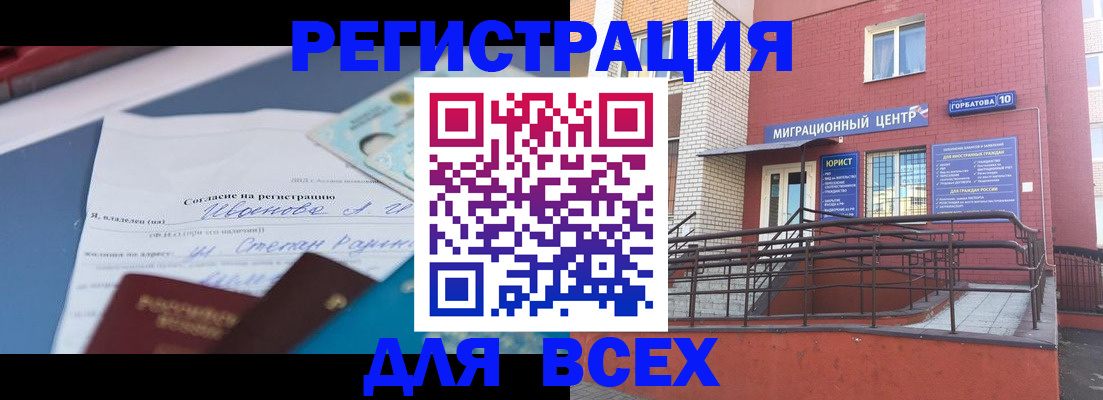 прописка законно в Кропоткине