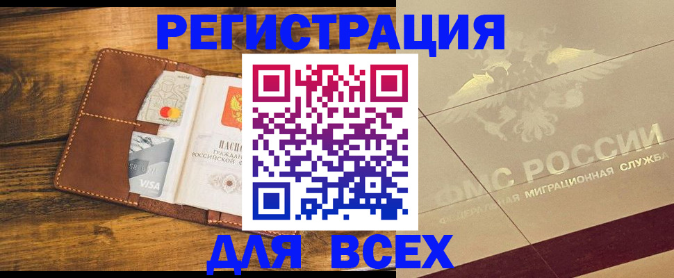 купить прописку в Кропоткине