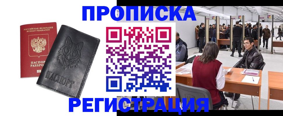 временная регистрация адрес в Кропоткине