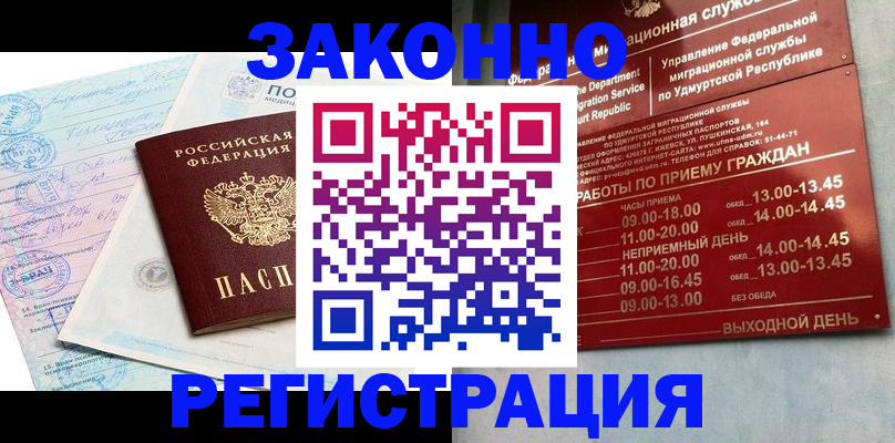 прописка для школы в Кропоткине