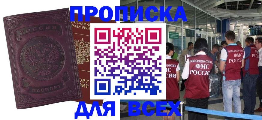 регистрация в Кропоткине