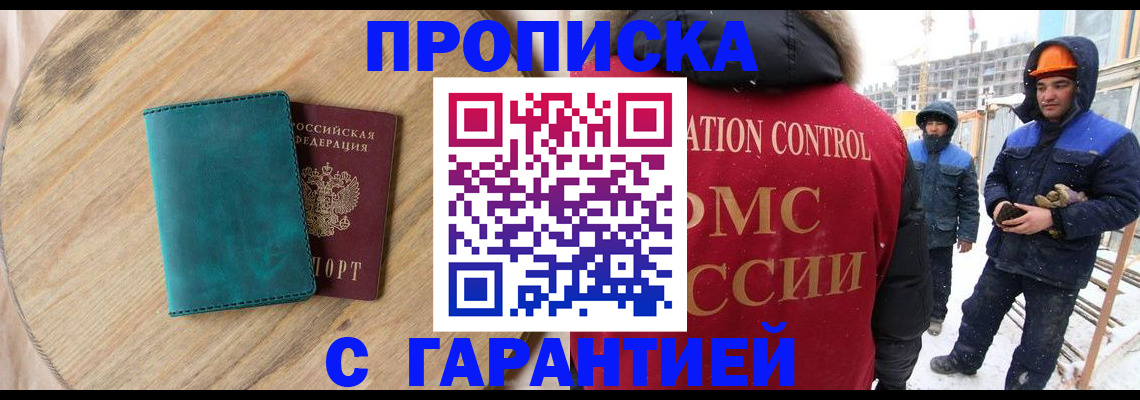 временная регистрация недорого в Кропоткине