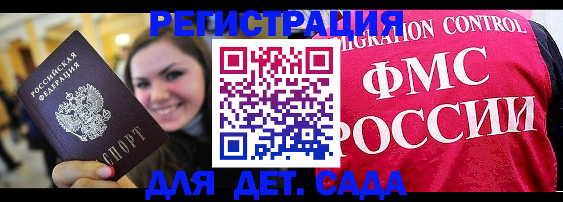 прописка для работы в Кропоткине