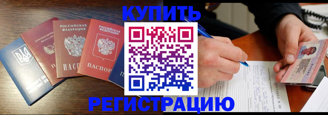 временная регистрация законно в Кропоткине