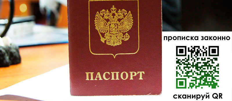 прописка в Кропоткине регистрация в Кропоткине